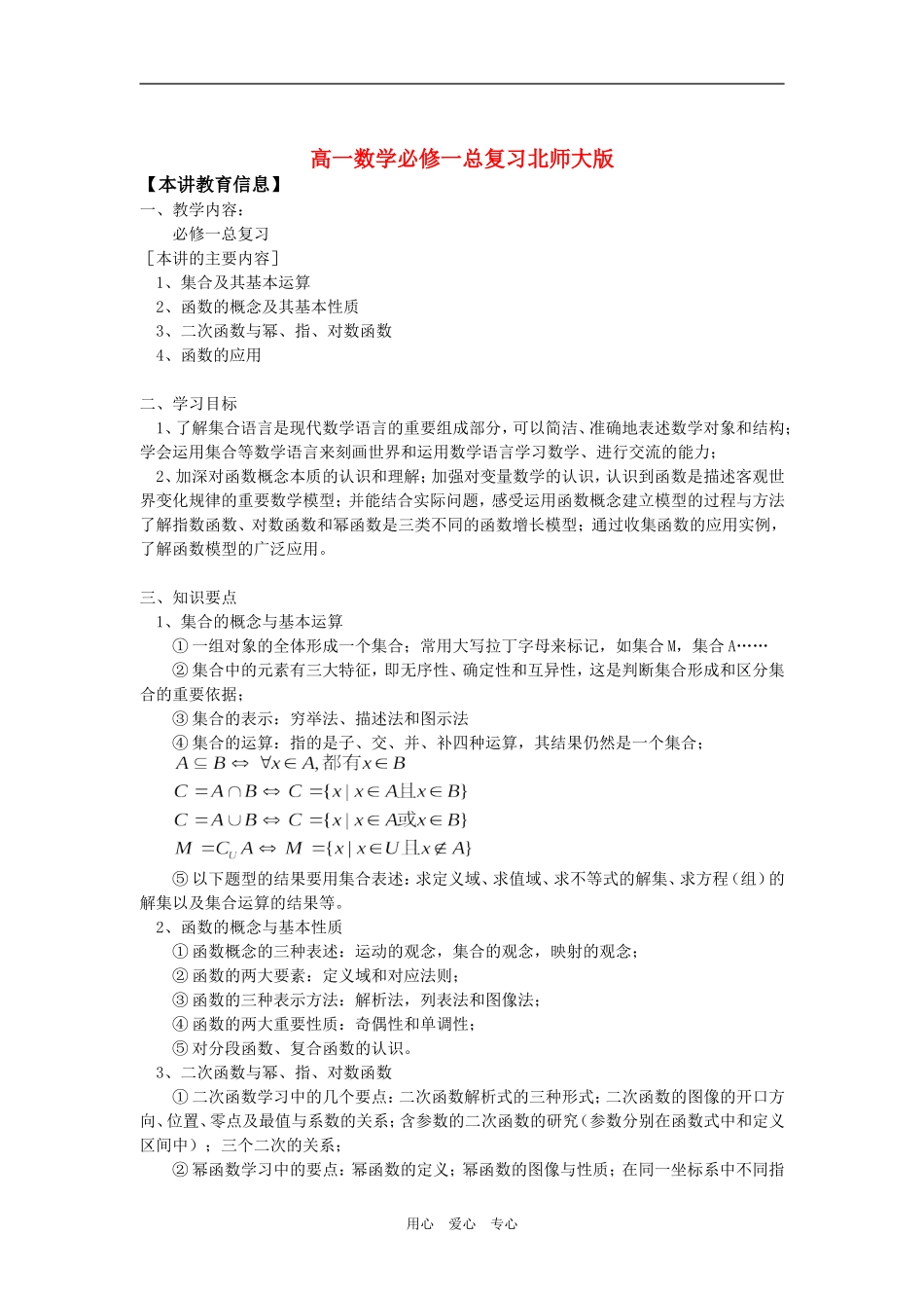 高一数学必修一总复习北师大版知识精讲_第1页