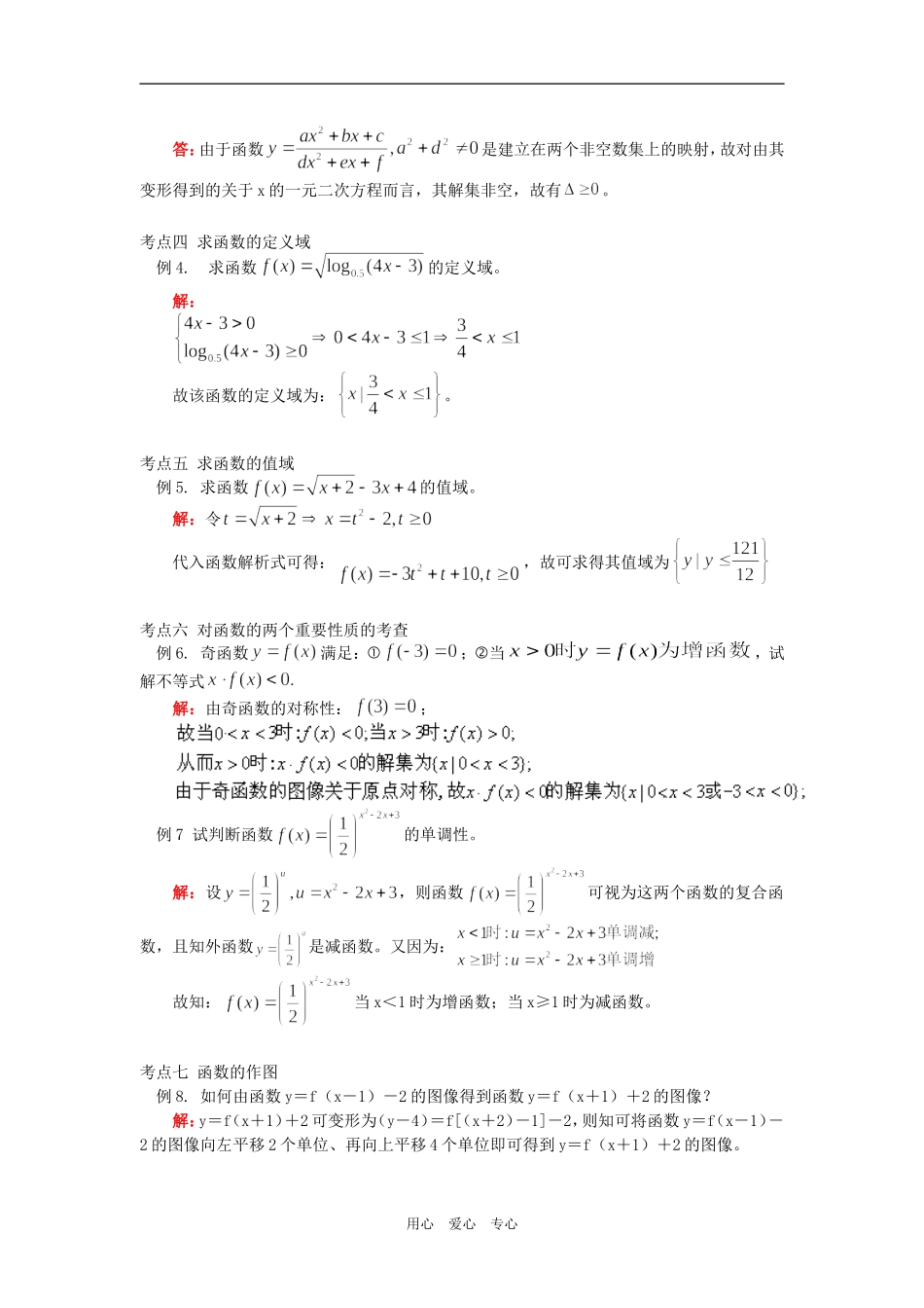 高一数学必修一总复习北师大版知识精讲_第3页