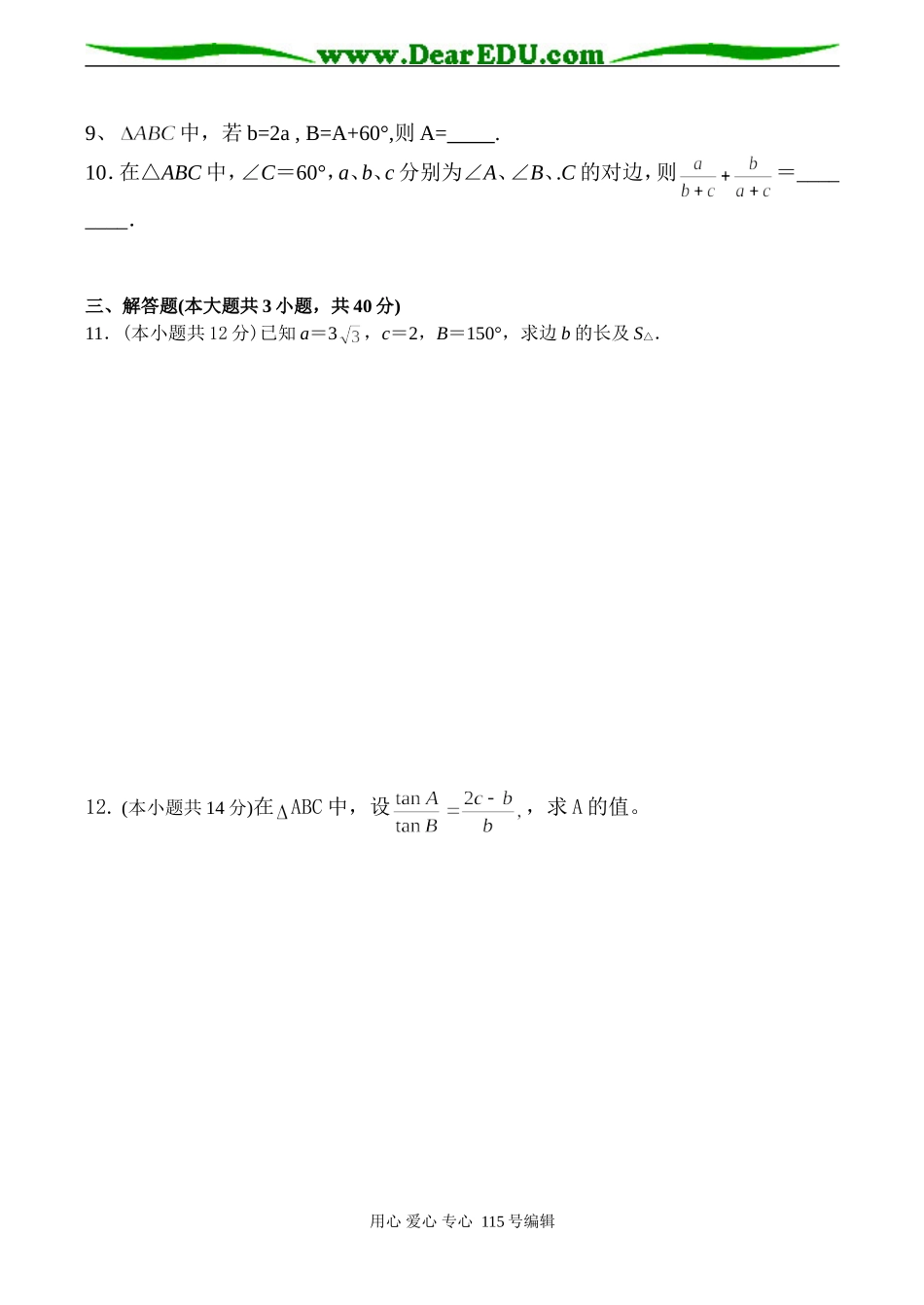 高一数学必修5第一章《解三角形》测试题_第2页