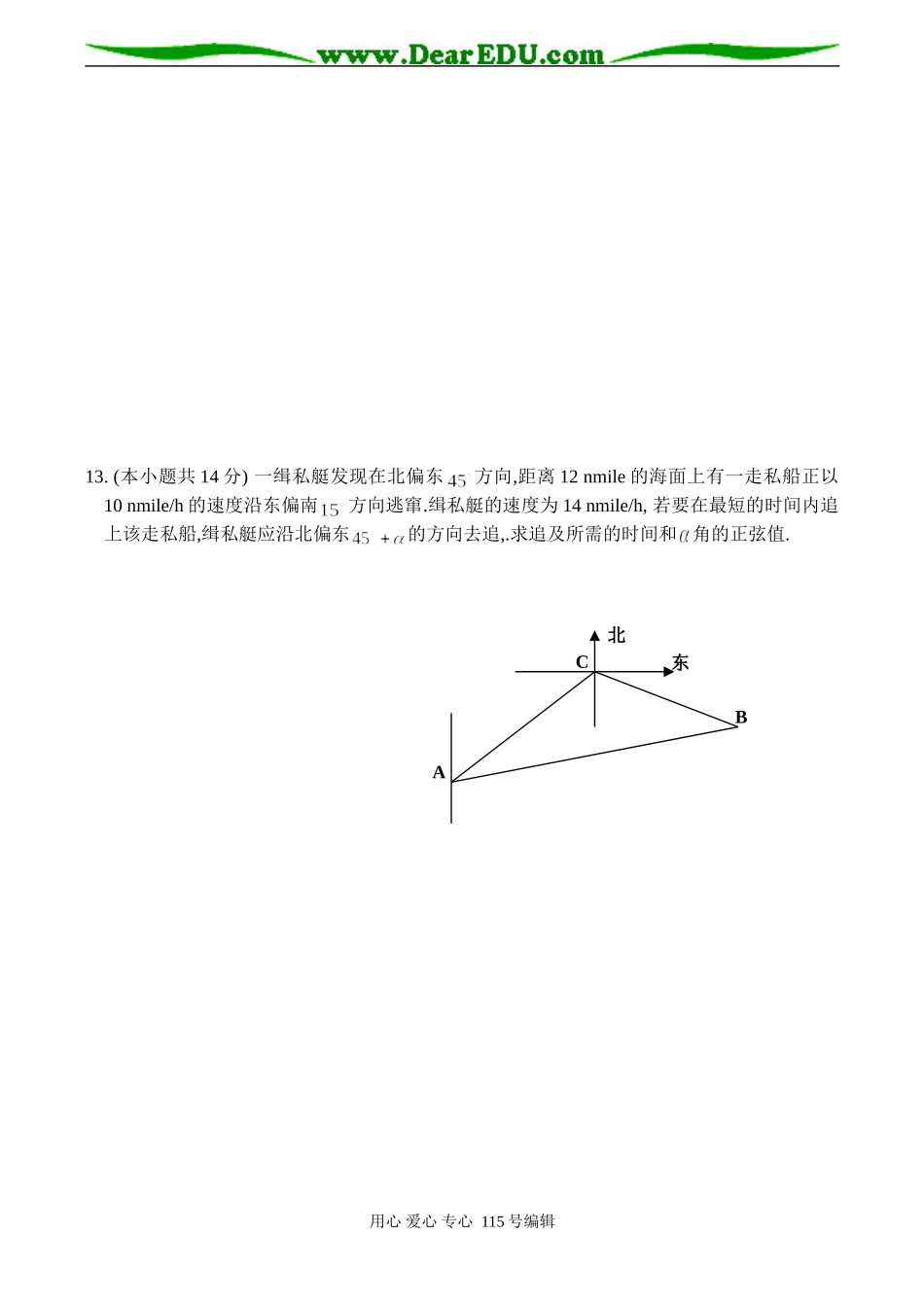 高一数学必修5第一章《解三角形》测试题_第3页