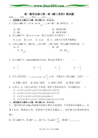 高一数学必修5第一章《解三角形》测试题