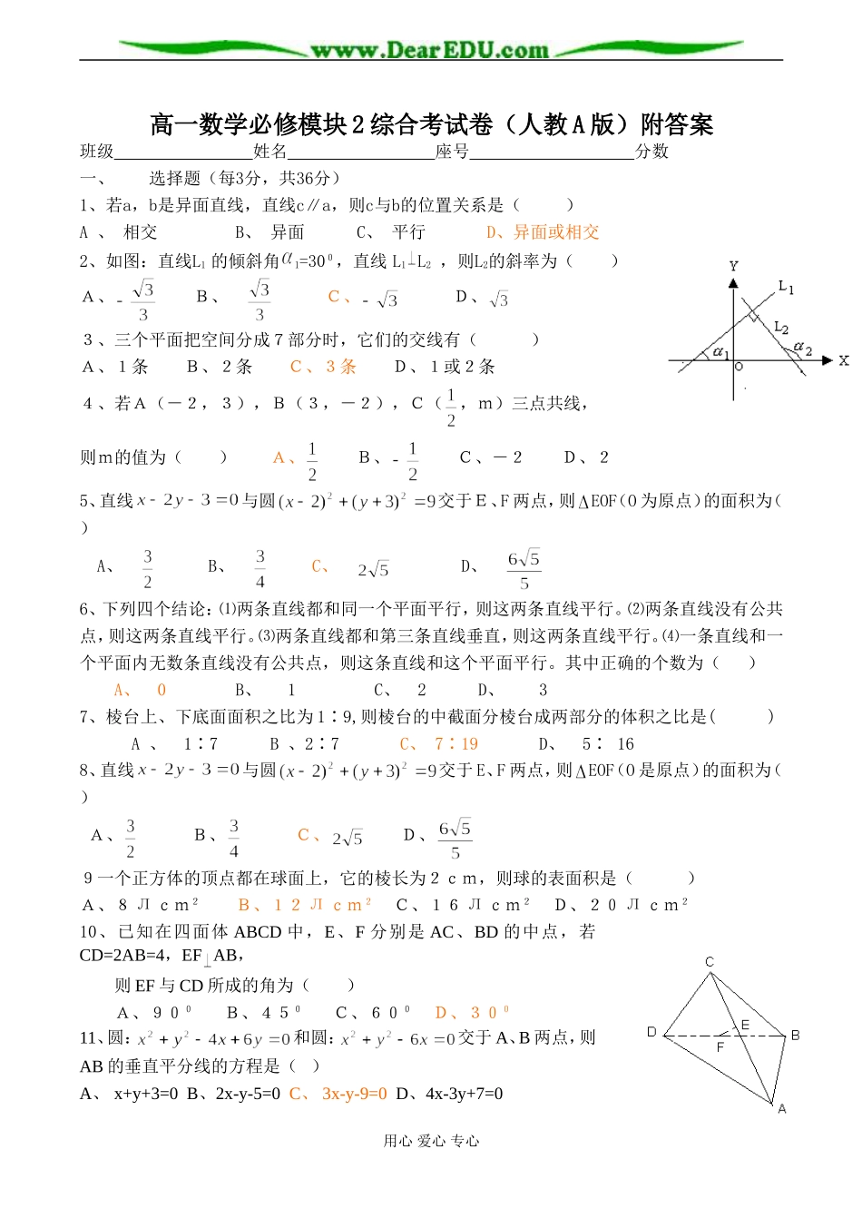 高一数学必修模块2综合考试卷（人教A版）附答案_第1页