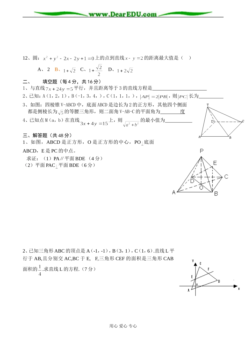 高一数学必修模块2综合考试卷（人教A版）附答案_第2页