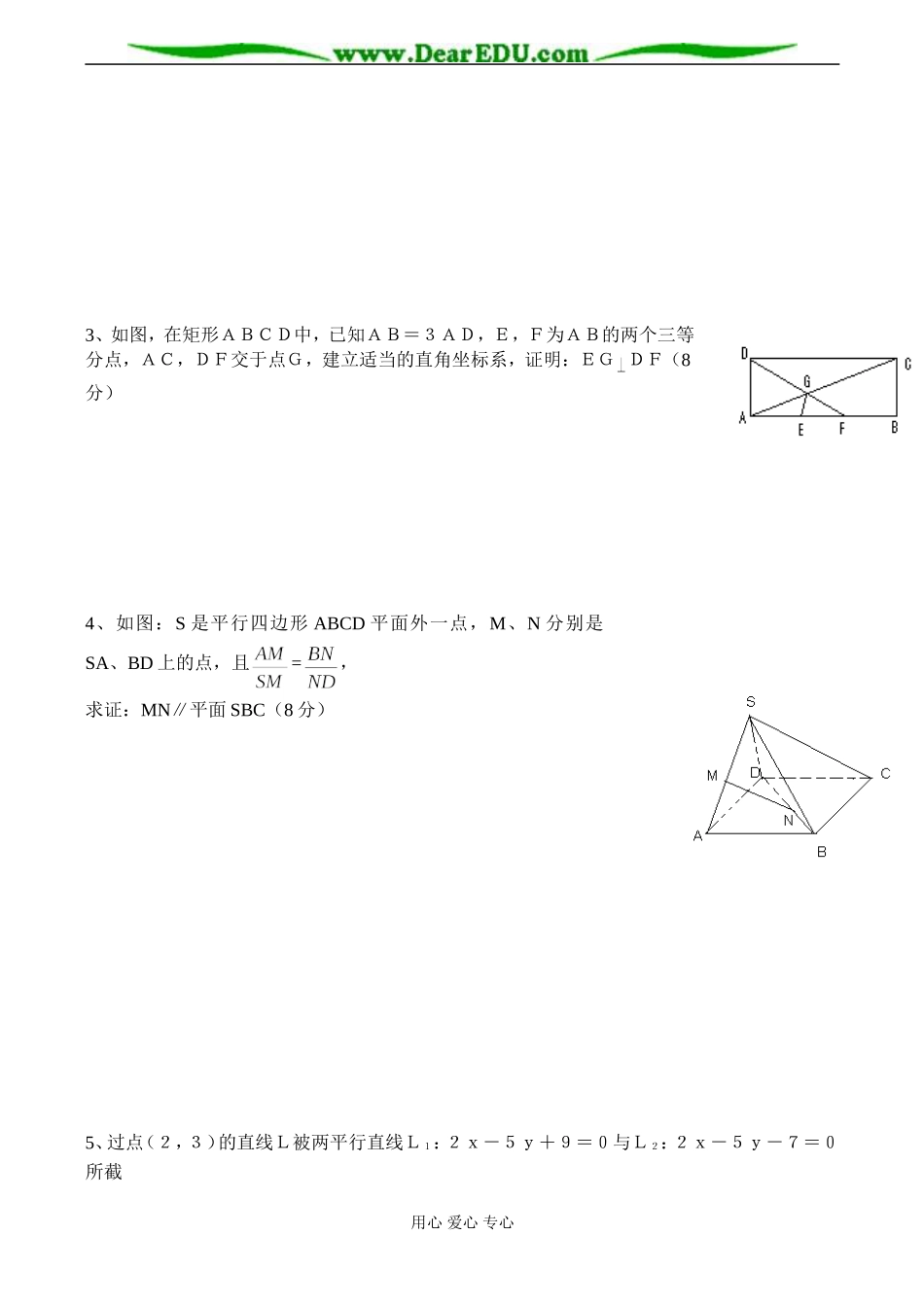 高一数学必修模块2综合考试卷（人教A版）附答案_第3页