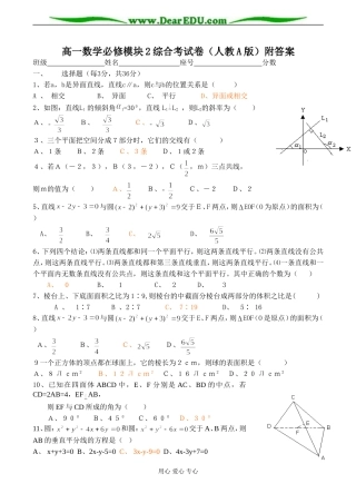 高一数学必修模块2综合考试卷（人教A版）附答案