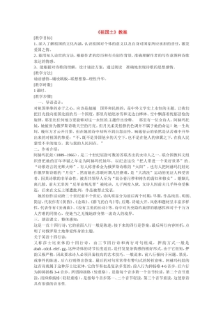 高中语文2.4《祖国土》教案3新人教版必修3