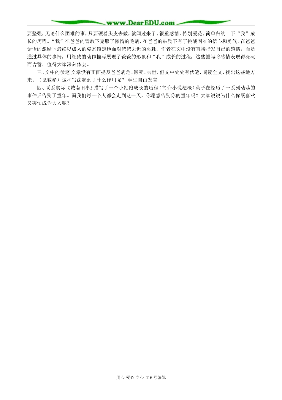 高中语文第四册城南旧事(1)_第2页