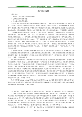 高中语文第四册城南旧事(1)