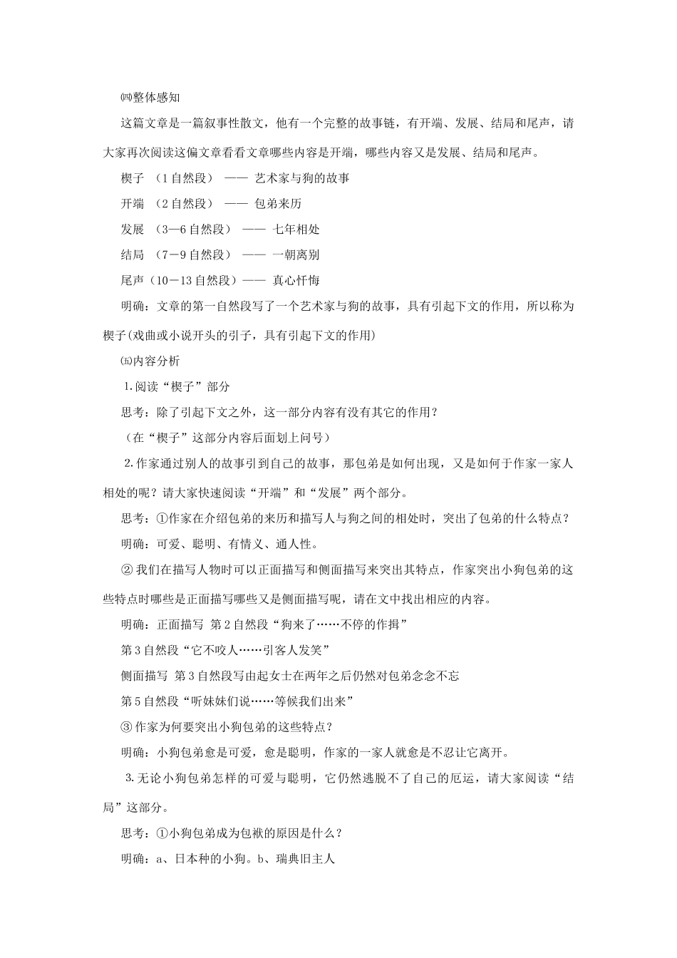 高中语文《小狗包弟》教案8 新人教版必修1_第2页