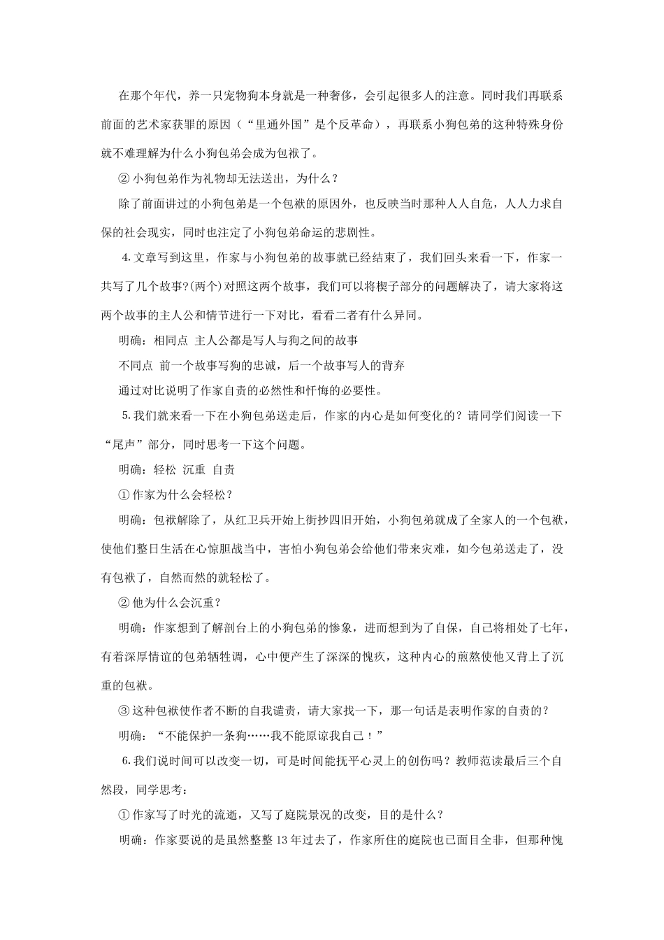 高中语文《小狗包弟》教案8 新人教版必修1_第3页