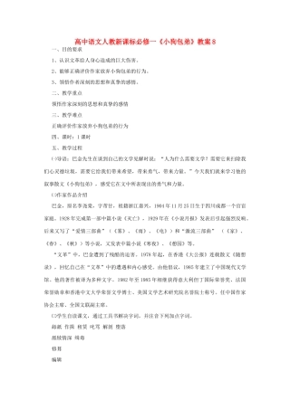 高中语文《小狗包弟》教案8 新人教版必修1
