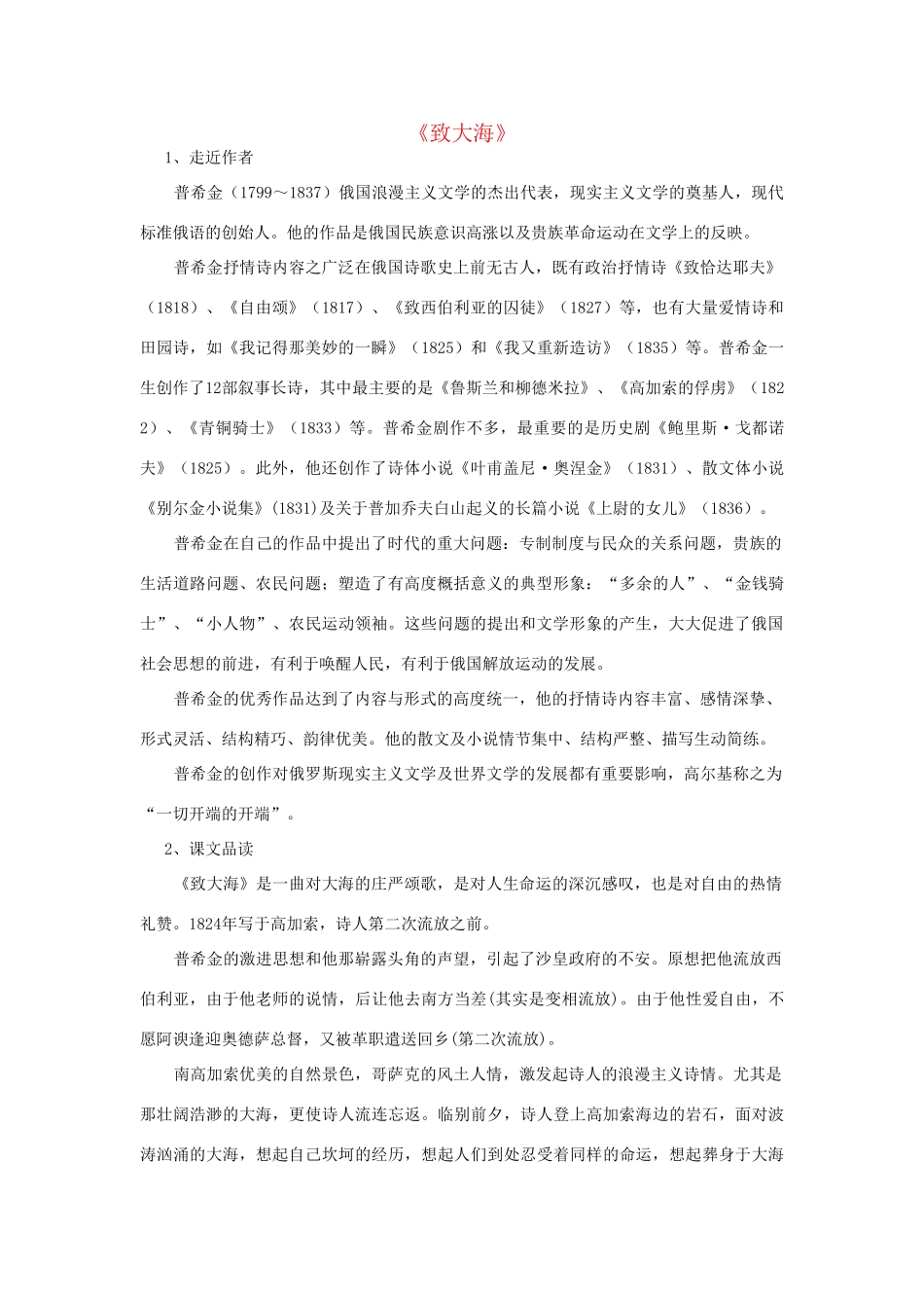 高中语文《致大海》教案 粤教版必修2_第1页