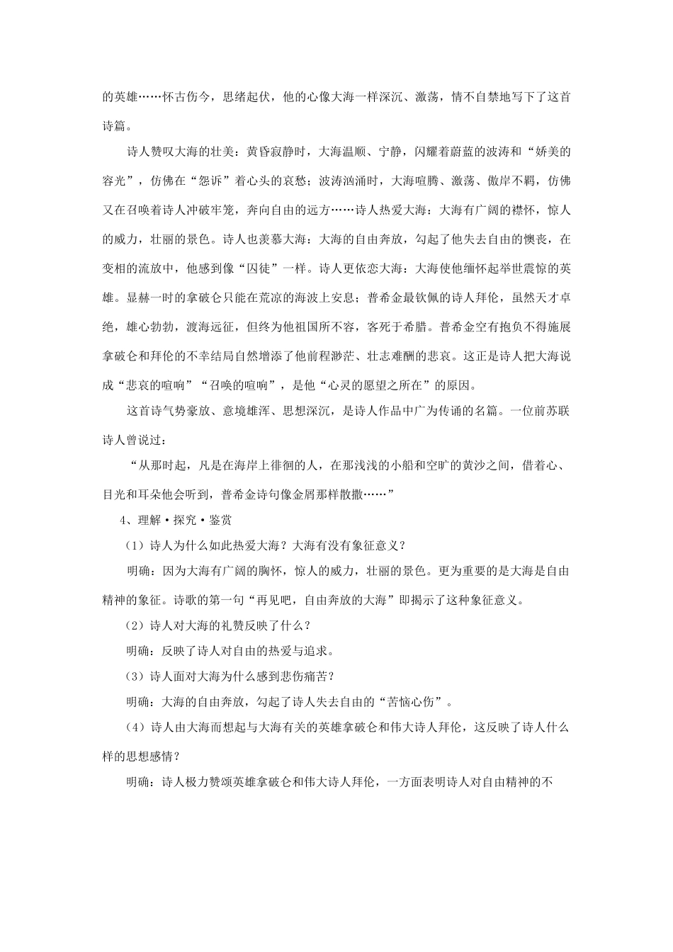 高中语文《致大海》教案 粤教版必修2_第2页