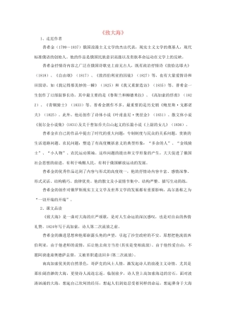 高中语文《致大海》教案 粤教版必修2