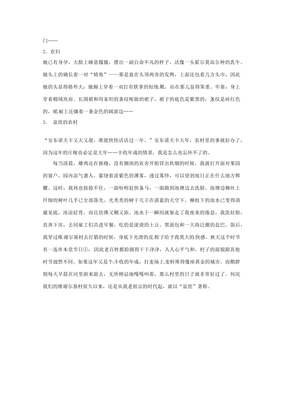 湖南省新田县第一中学高中语文 第二单元 安东诺夫卡苹果》教案 新人教版选修《外国小说欣赏》_第2页