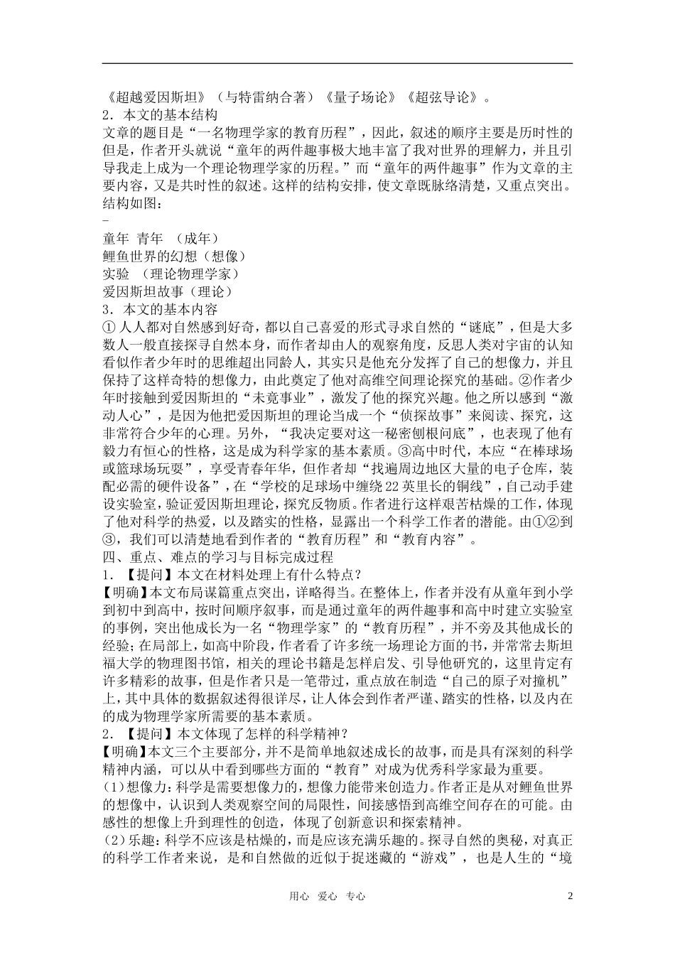 高中语文《一名物理学家的教育历程》教案设计 新人教版必修3_第2页