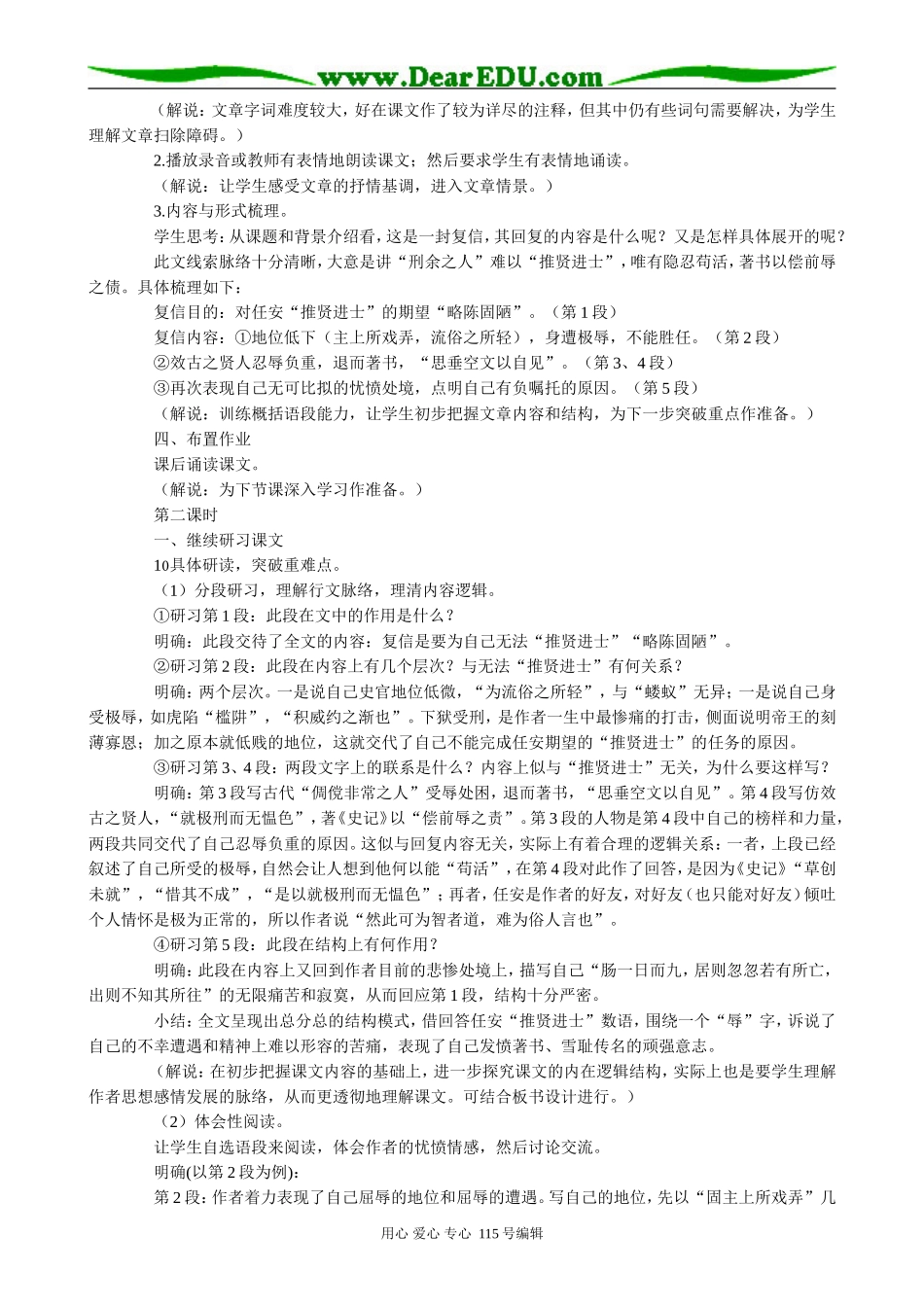 鲁教版高中语文必修3报任安书(2)_第2页