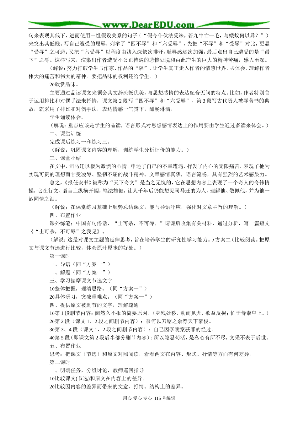 鲁教版高中语文必修3报任安书(2)_第3页
