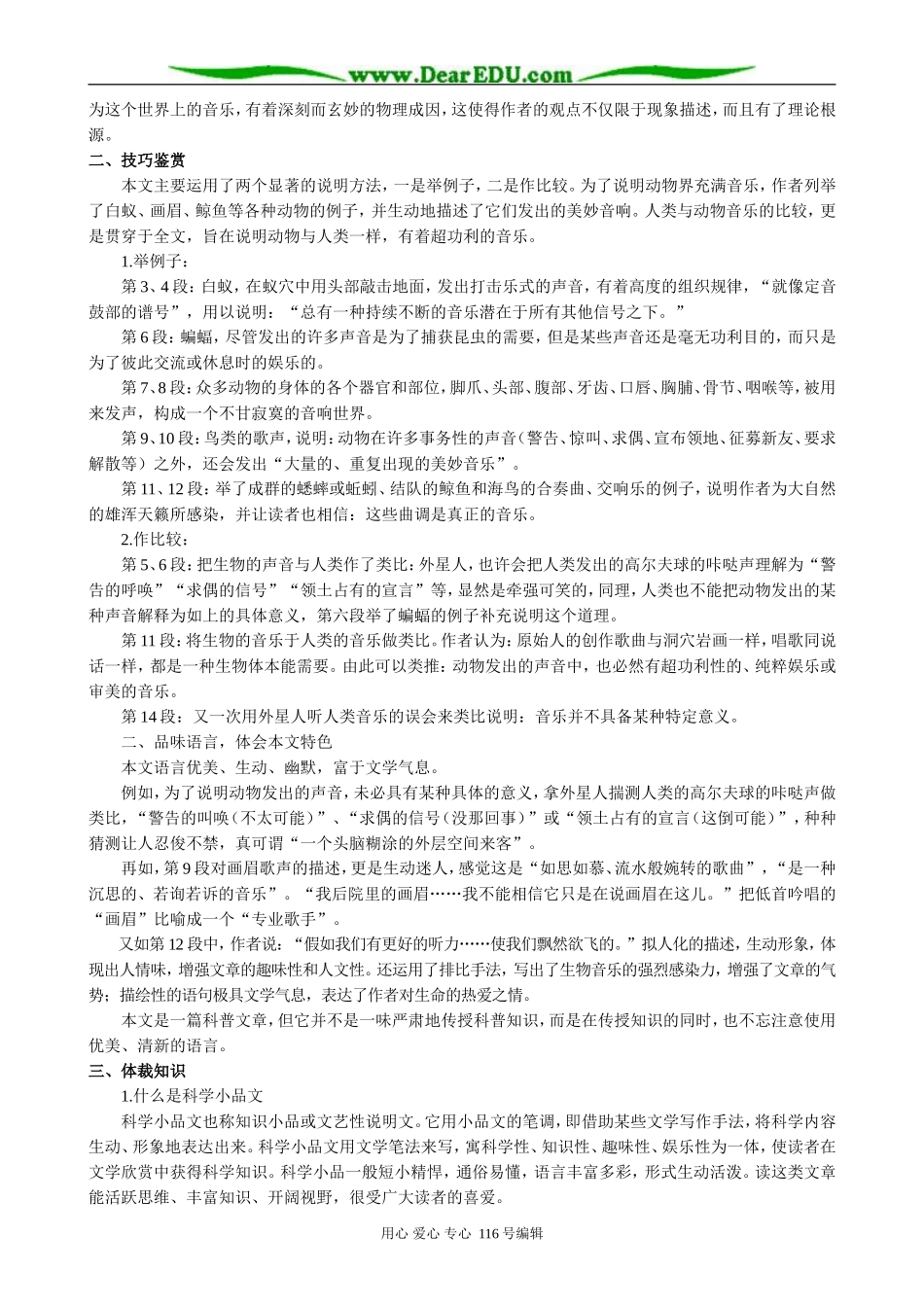 高中语文必修3这个世界的音乐_第2页