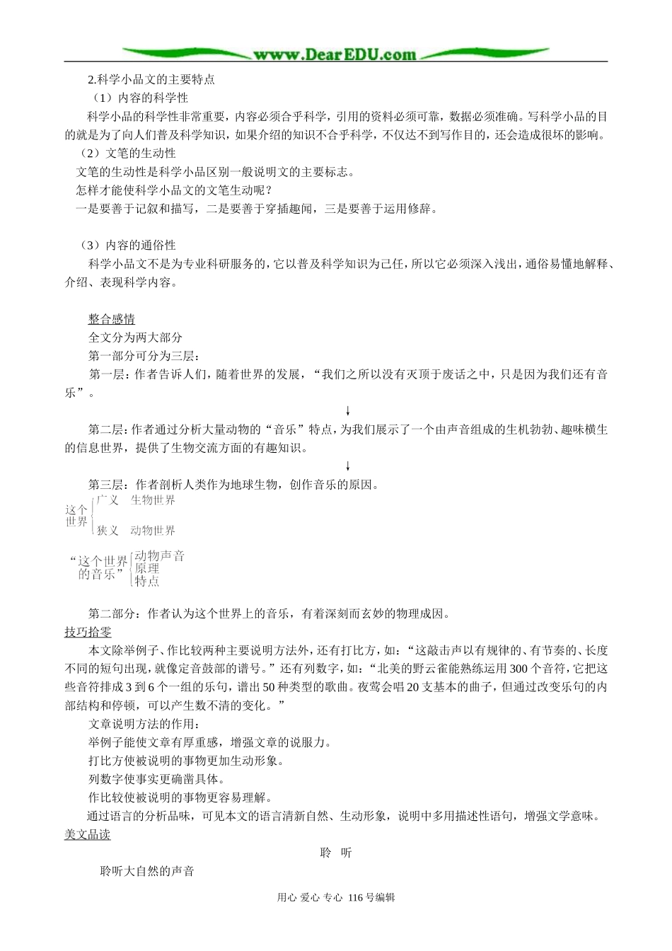 高中语文必修3这个世界的音乐_第3页