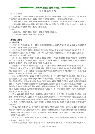 高中语文必修3这个世界的音乐