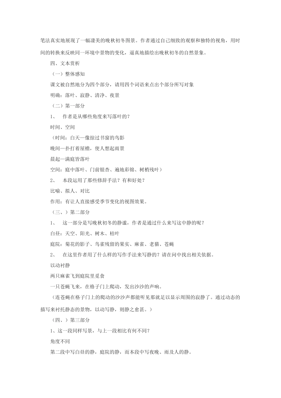 江苏省连云港市灌云县四队中学高中语文《晚秋初冬》教案 苏教版选修_第2页