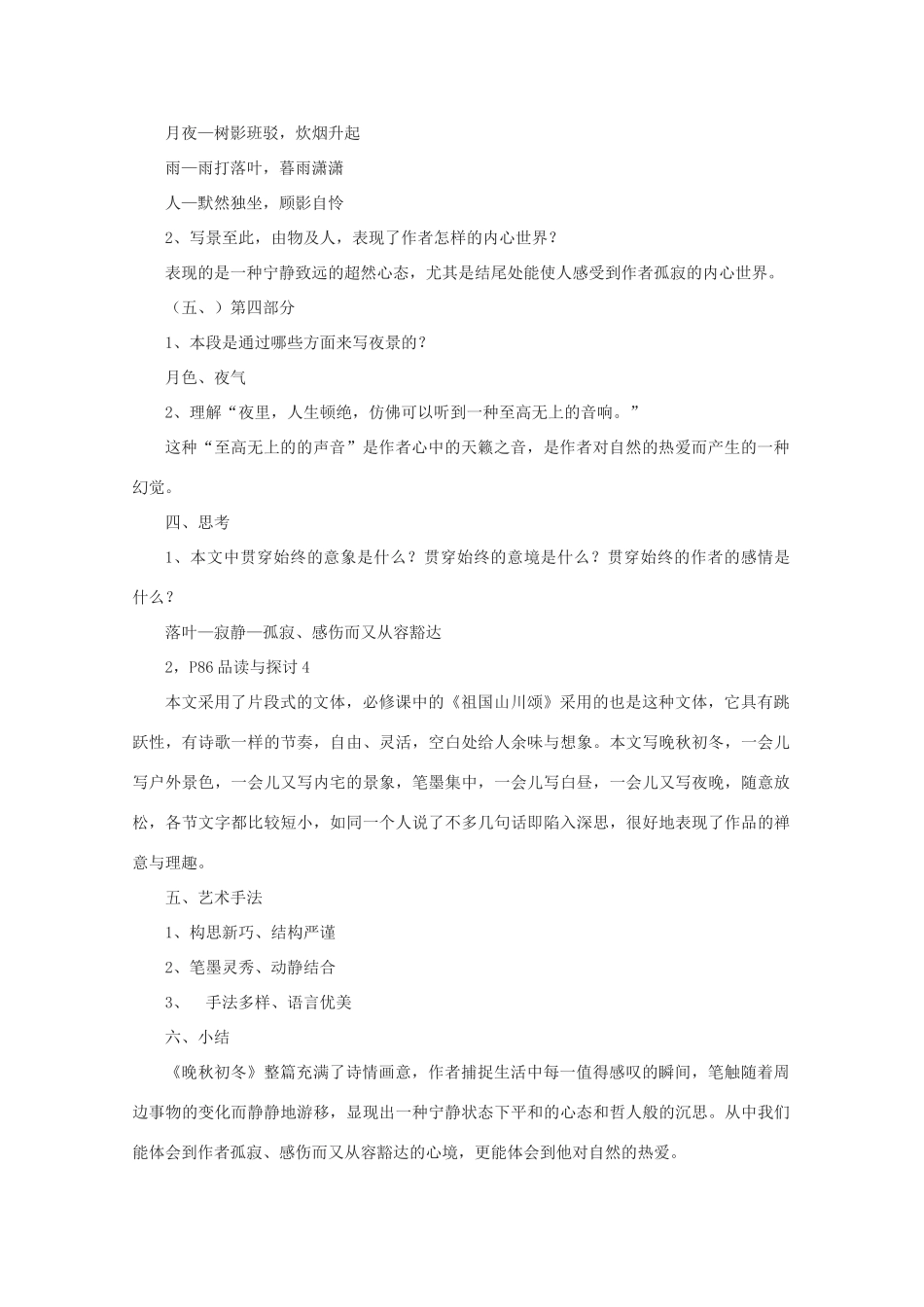 江苏省连云港市灌云县四队中学高中语文《晚秋初冬》教案 苏教版选修_第3页