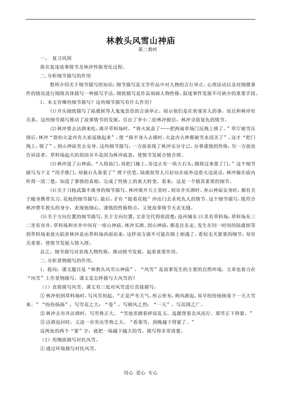 高中语文林教头风雪山神庙 2人教版必修五_第1页