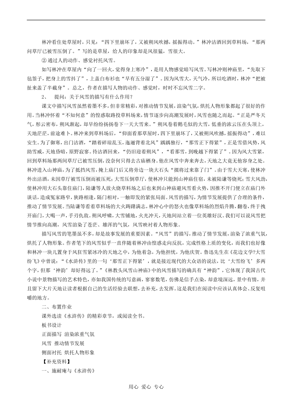 高中语文林教头风雪山神庙 2人教版必修五_第2页