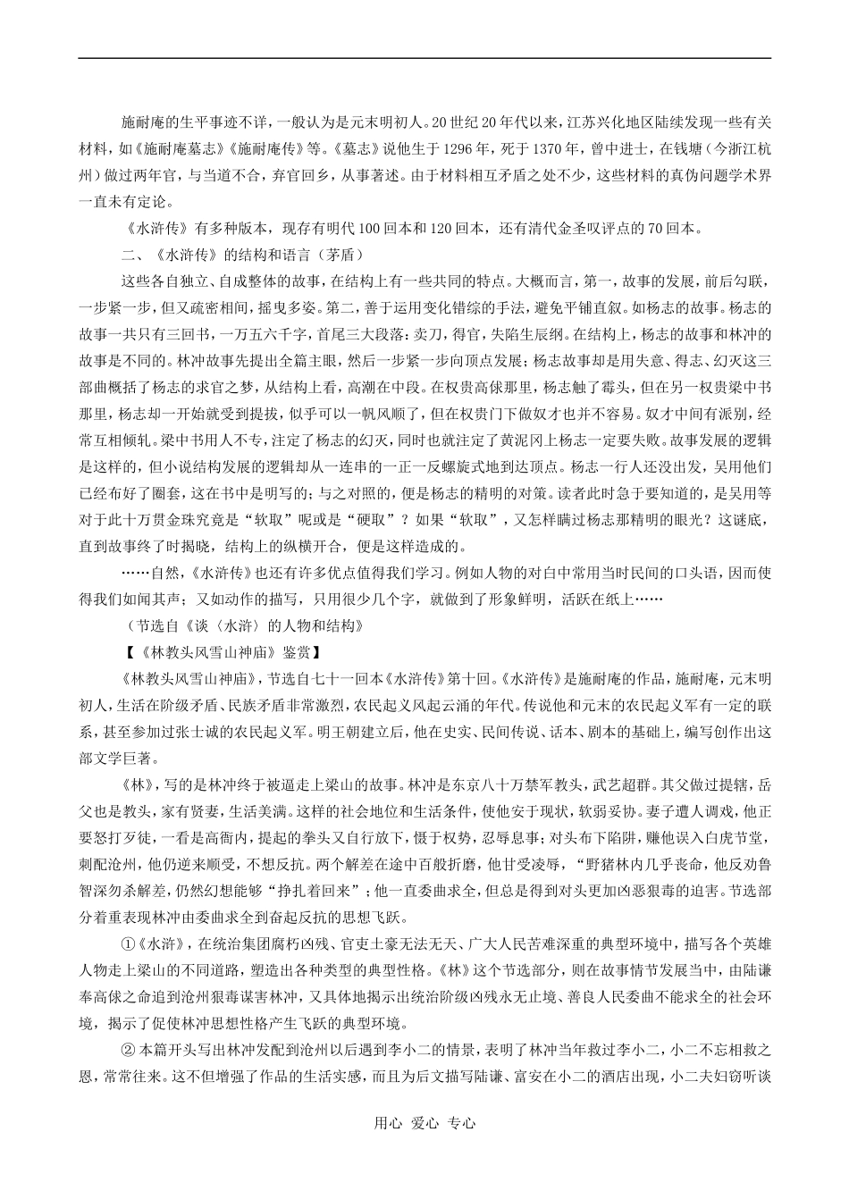 高中语文林教头风雪山神庙 2人教版必修五_第3页
