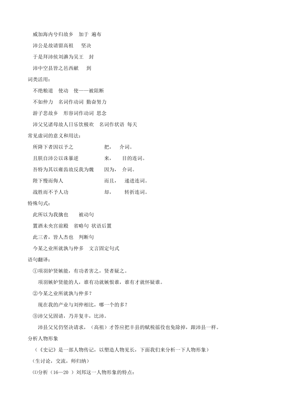 山西省运城市康杰中学高中语文 高祖本纪教学案 苏教版选修《＜史记＞选读》 _第2页