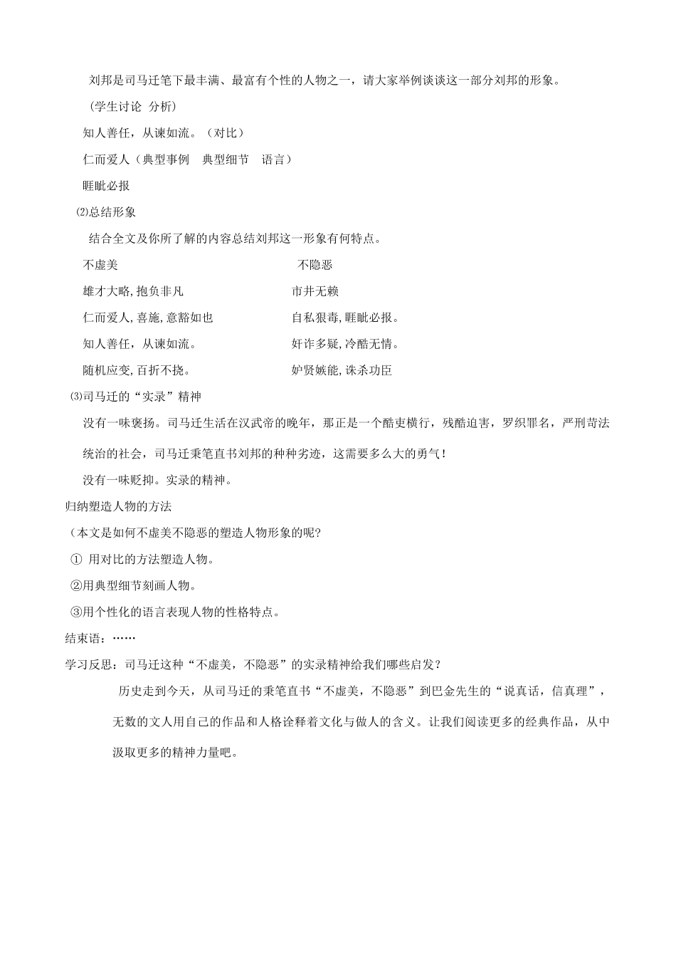 山西省运城市康杰中学高中语文 高祖本纪教学案 苏教版选修《＜史记＞选读》 _第3页