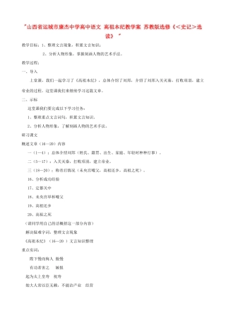 山西省运城市康杰中学高中语文 高祖本纪教学案 苏教版选修《＜史记＞选读》 