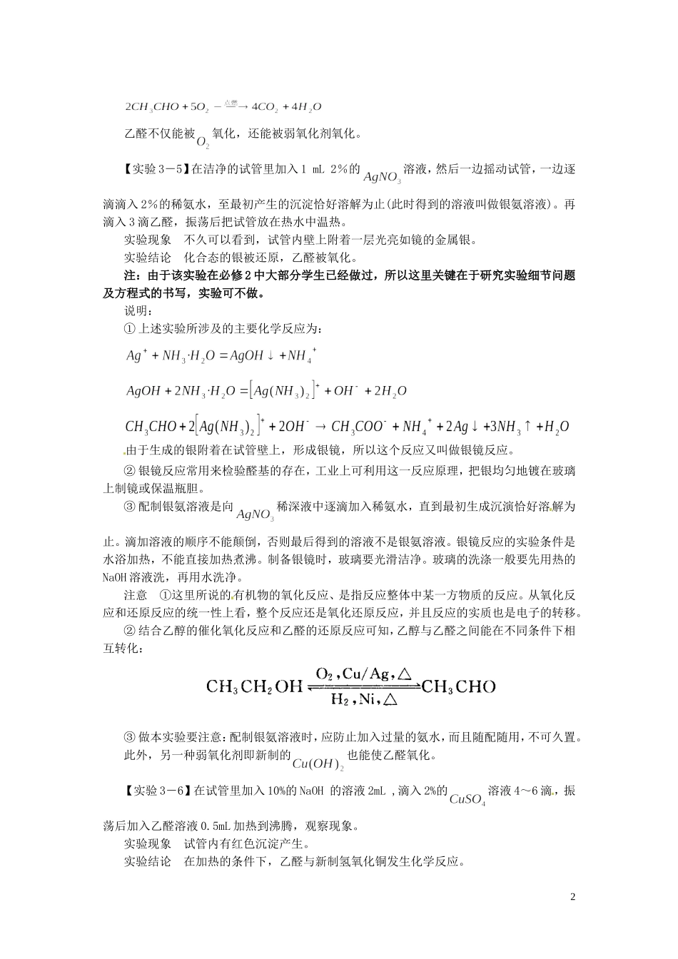 广东省河源市龙川县第一中学高中化学 第三章 第二节 醛教案 新人教版选修5_第2页