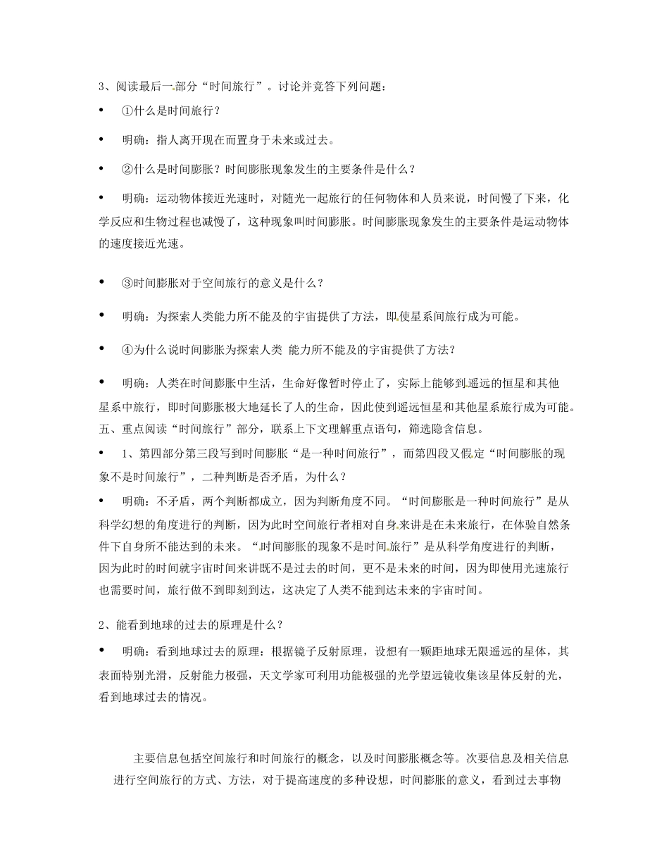 江西省信丰中学高中语文 第二册《第4课 空间和时间的旅行》教案_第2页