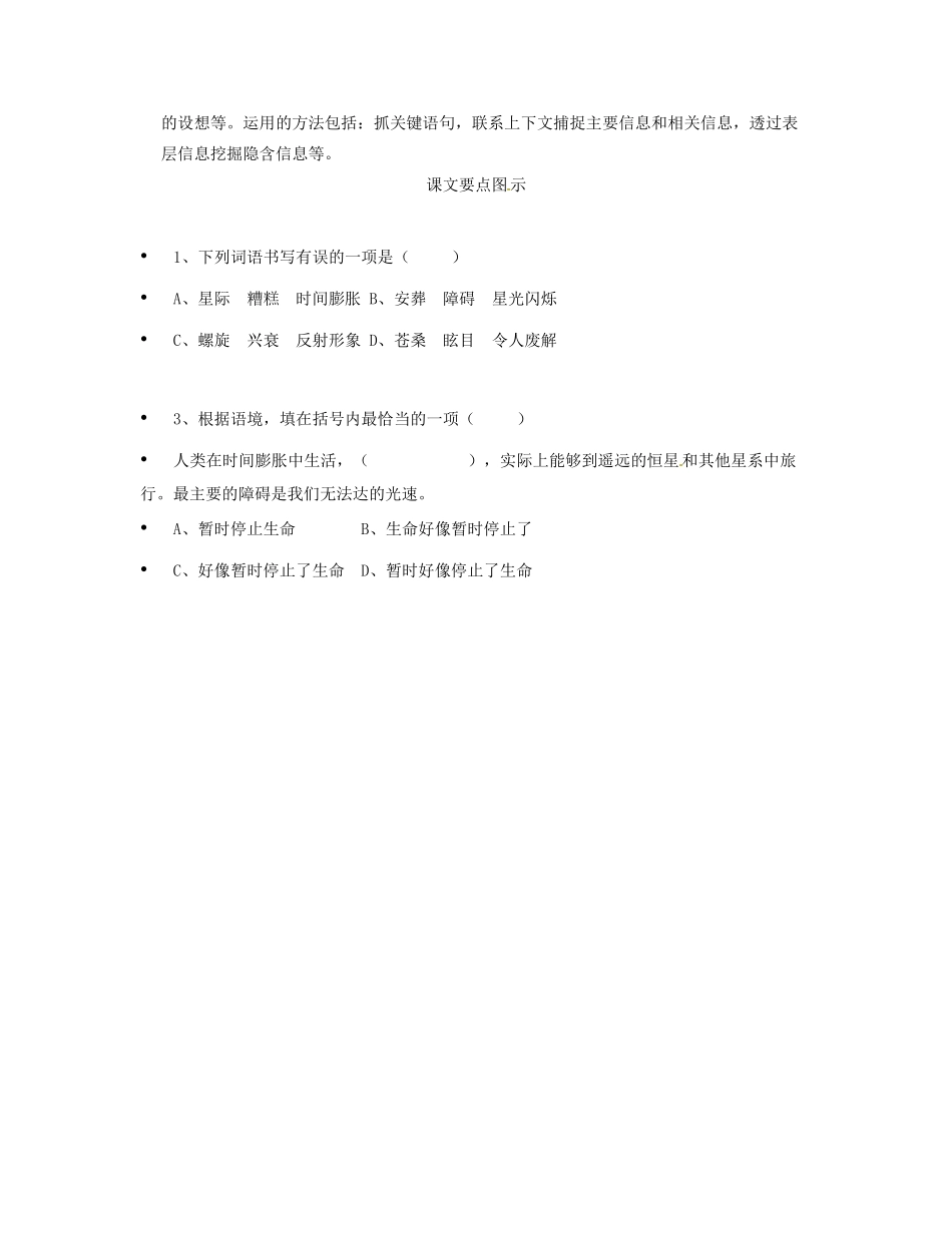 江西省信丰中学高中语文 第二册《第4课 空间和时间的旅行》教案_第3页
