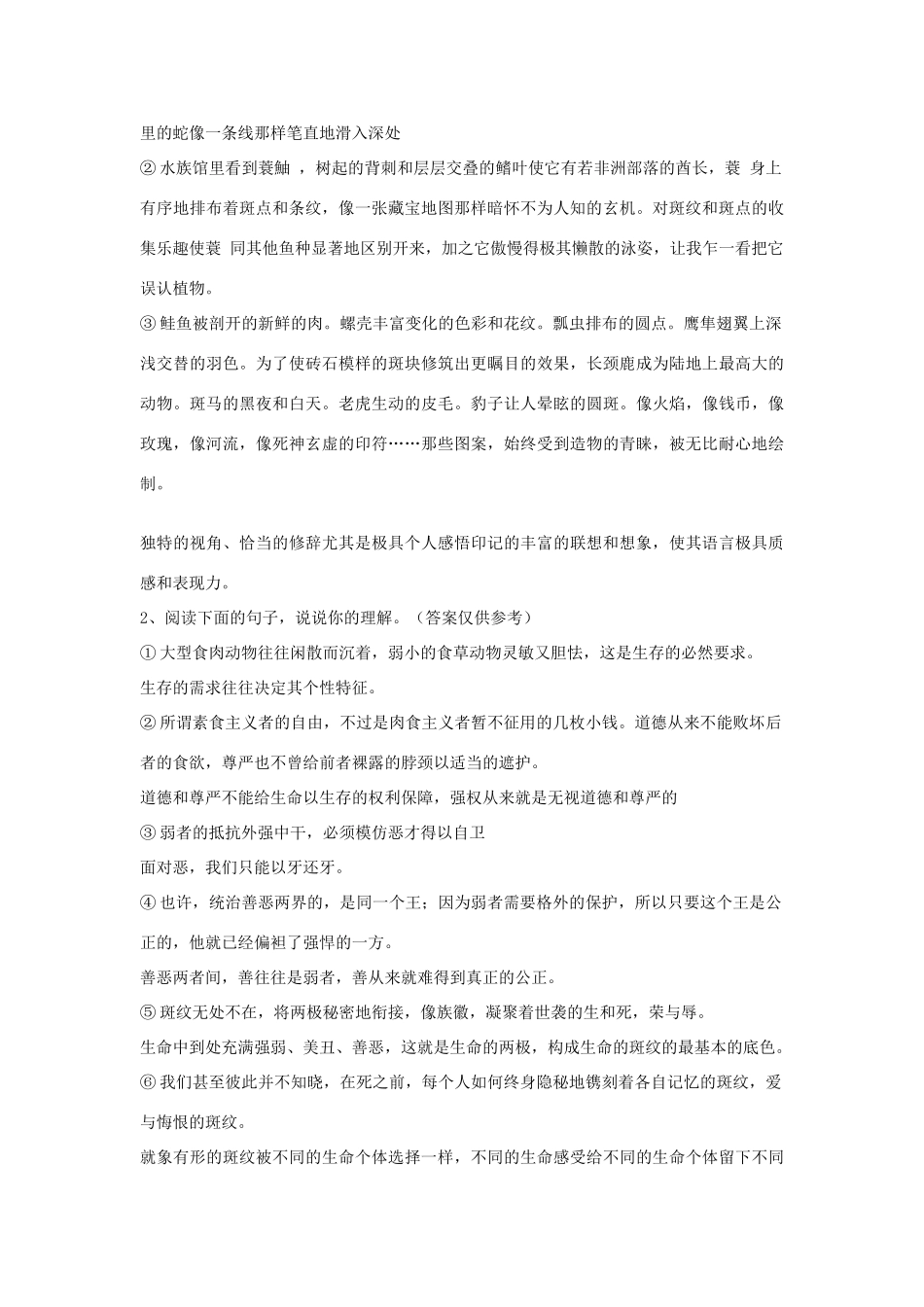 江苏教育学院附属中学高中语文 斑纹教案 苏教版必修5_第3页