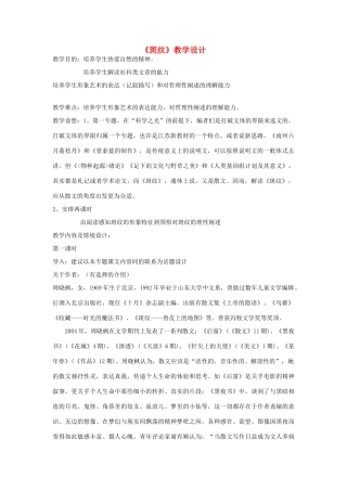 江苏教育学院附属中学高中语文 斑纹教案 苏教版必修5