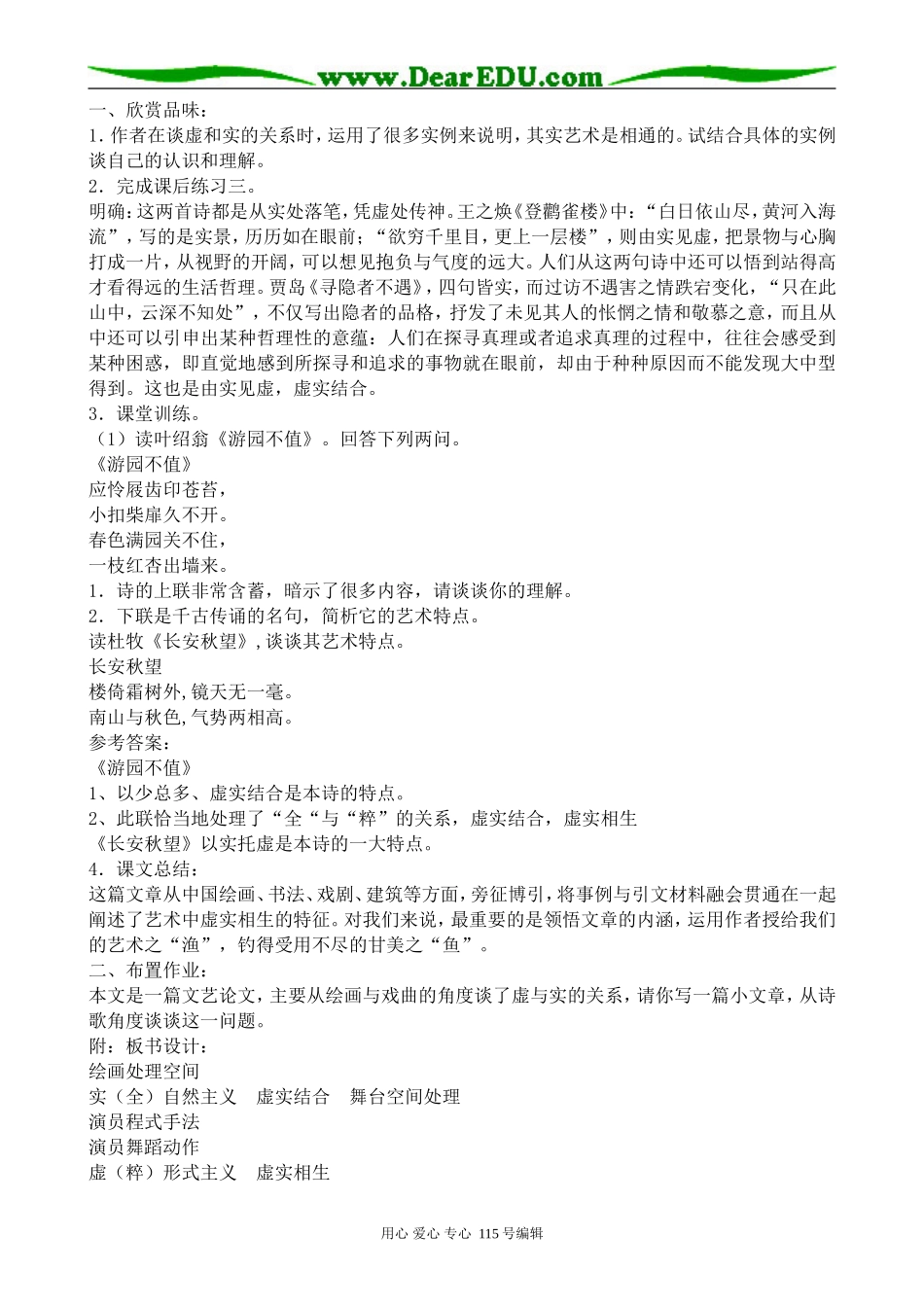 人教版高中语文第五册中国艺术表现里的虚和实(1)_第2页