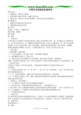 人教版高中语文第五册中国艺术表现里的虚和实(1)