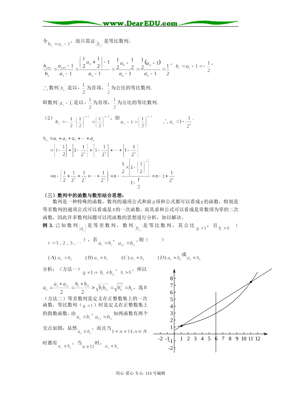 高一数学必修5复习课《数列中的数学思想》教案_第3页