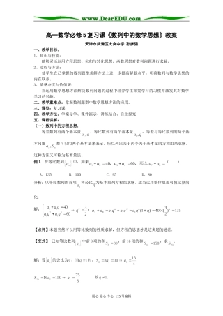 高一数学必修5复习课《数列中的数学思想》教案