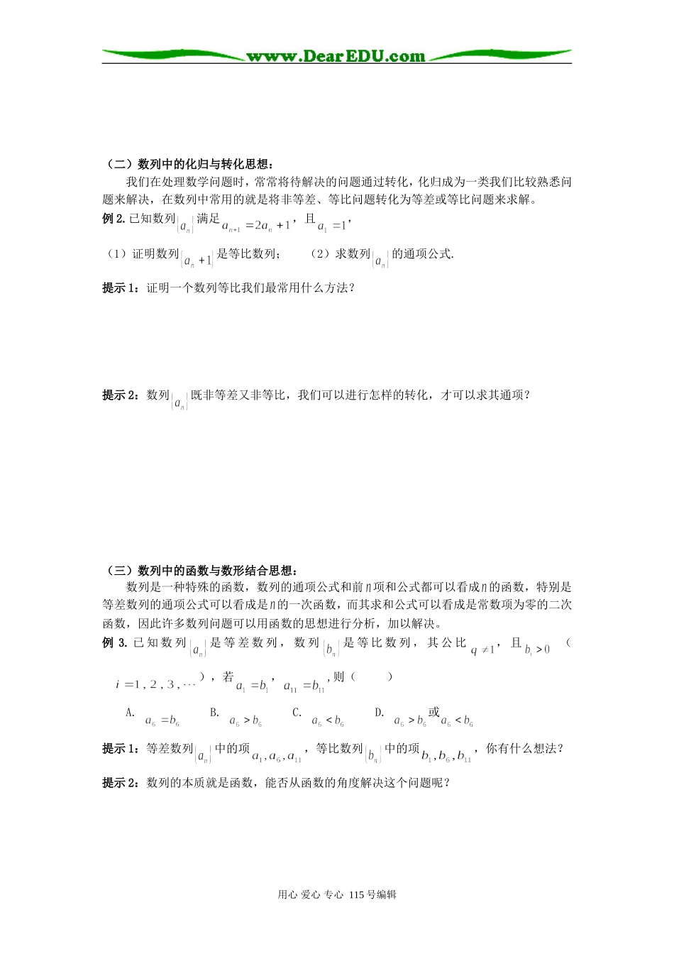 高一数学必修5复习课《数列中的数学思想》学案_第2页