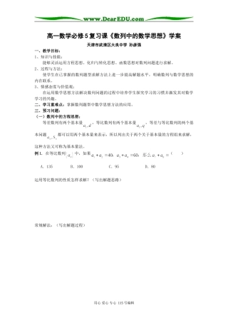 高一数学必修5复习课《数列中的数学思想》学案