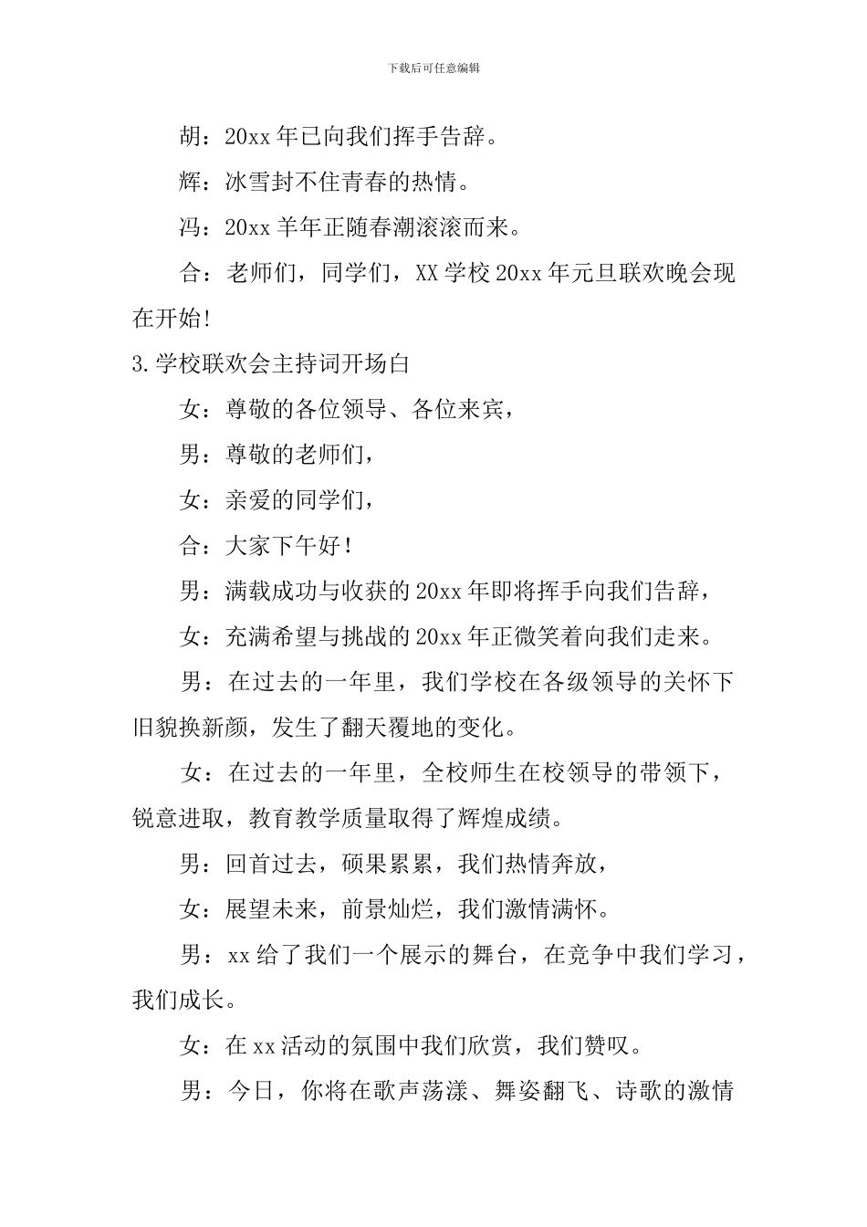 学校联欢会主持词开场白10篇_第2页