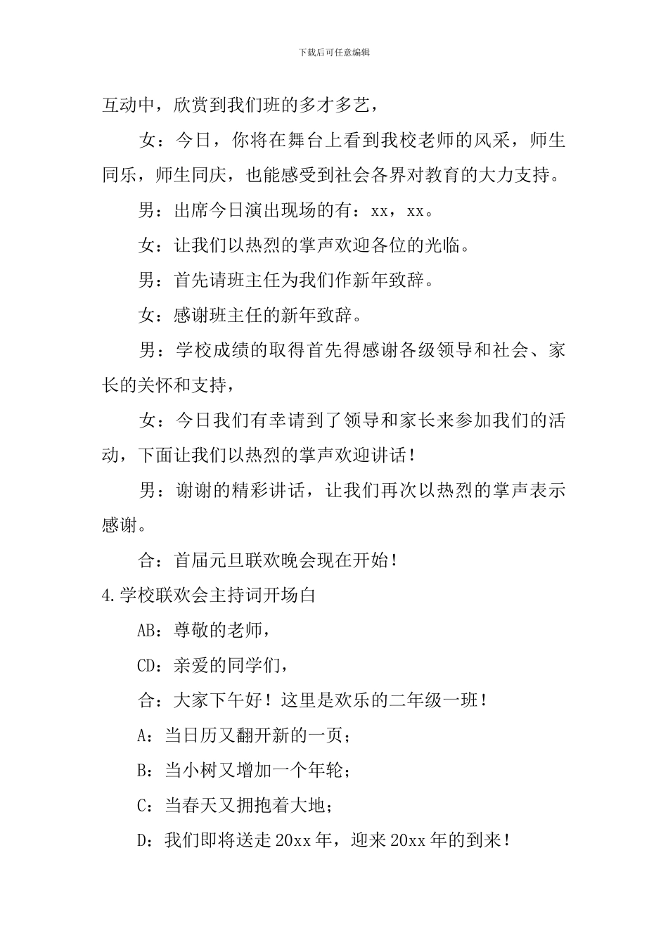 学校联欢会主持词开场白10篇_第3页