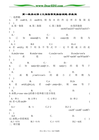 高一数学必修4三角恒等变换检测题-苏教版