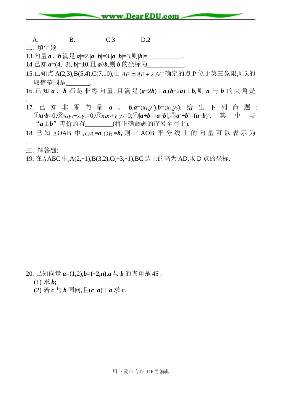 高一数学必修4平面向量检测题-苏教版_第2页