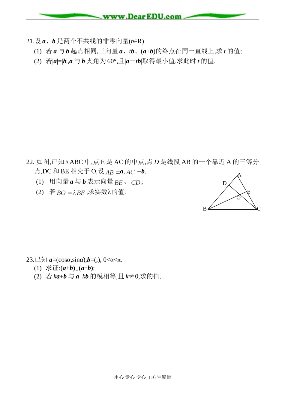 高一数学必修4平面向量检测题-苏教版_第3页