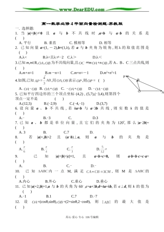 高一数学必修4平面向量检测题-苏教版
